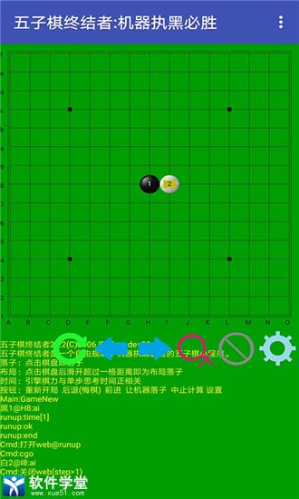 五子棋终结者2.22手机版