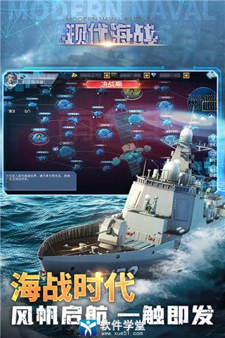 现代海战手机版