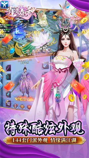 逍遥春秋最新版