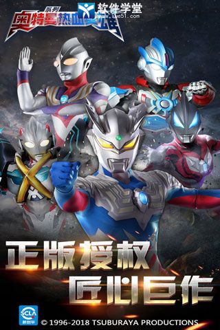 奥特曼热血英雄老版本