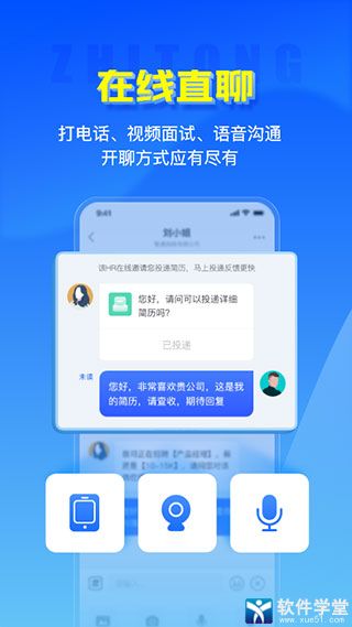 智通人才网(东莞最新招聘信息)官方版