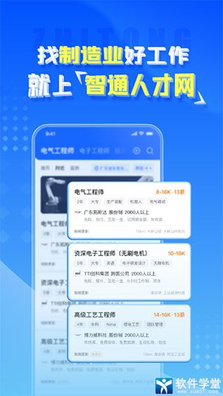 智通人才网app手机版