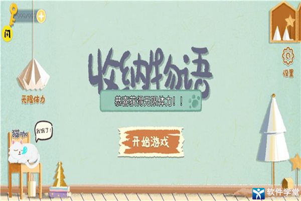 收纳物语国际服