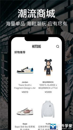 hotdog数字藏品平台app