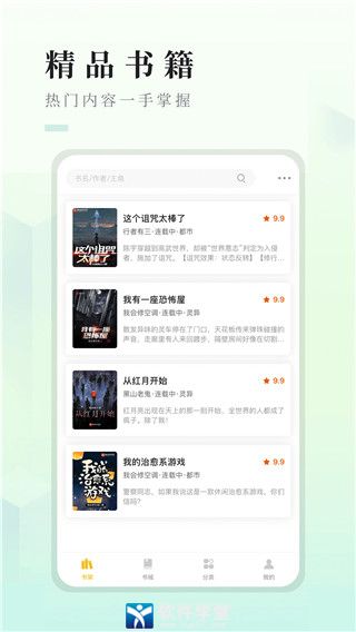 快眼看书app最新版