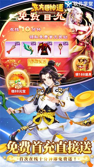 东方巨神速官方版