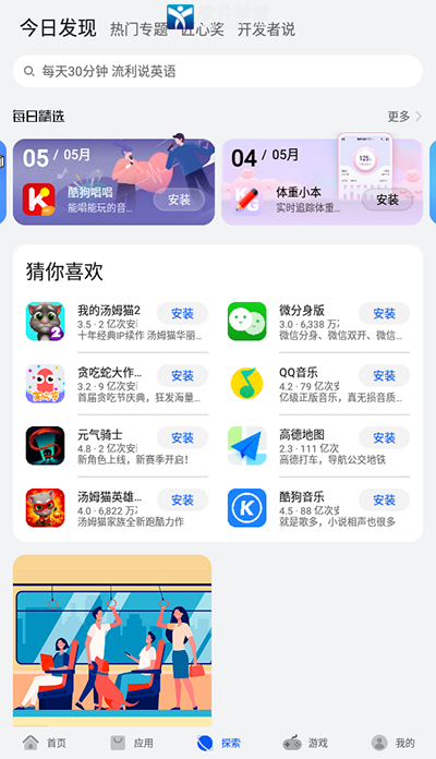 华为应用商店正版