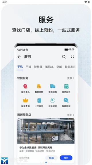 我的华为云服务app