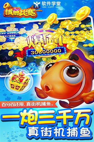 梦幻捕鱼九游版官服