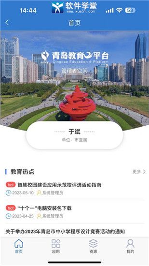 青岛教育e平台app