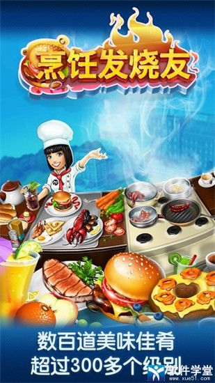 烹饪发烧友无限金币版无限钻石版
