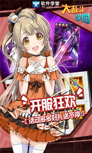 大乱斗学园九游版
