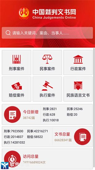 中国裁判文书网个人查询app