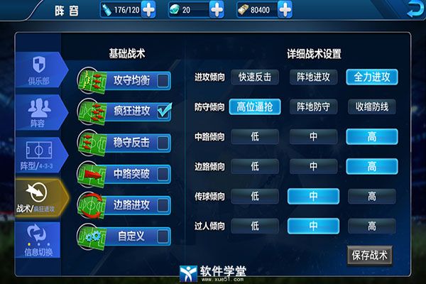 传奇冠军足球手游正版
