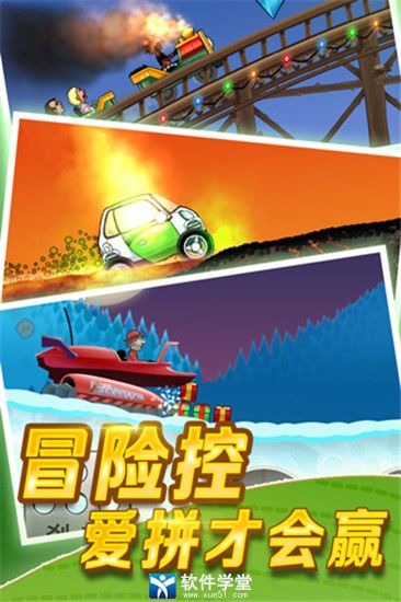 登山赛车华为版