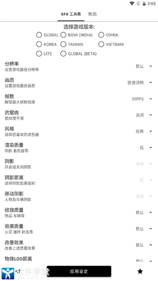 gfx工具箱画质助手安卓正版