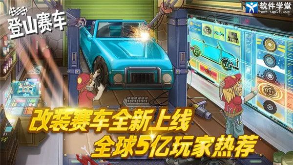 登山赛车1手机版