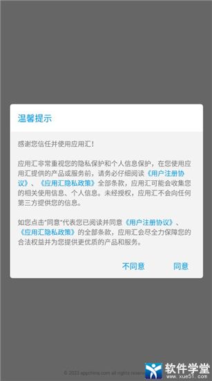 应用汇安卓市场最新版