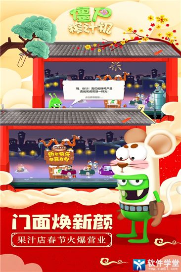 僵尸榨汁机正版手游
