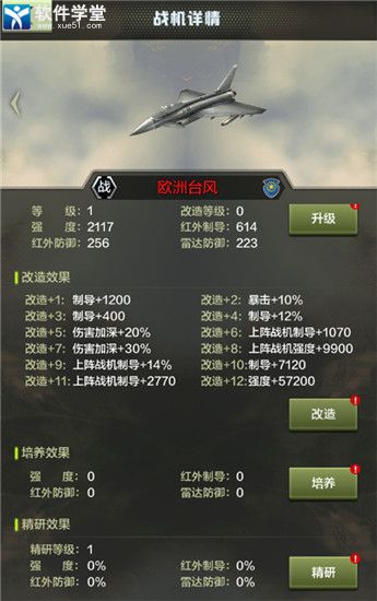 战鹰雄风最新版