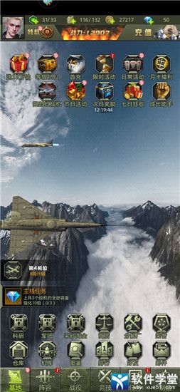 战鹰雄风官方版