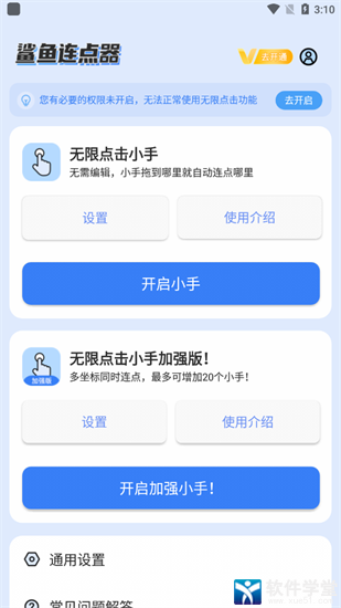 连点器游戏专用免费版
