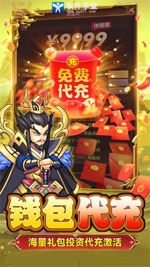 穿行三国官方版