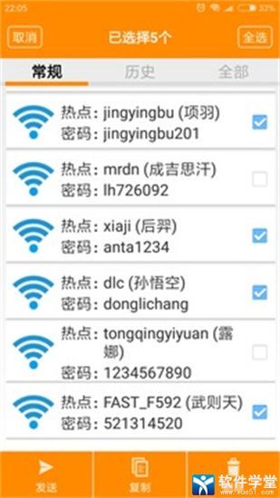 wifi密码查看器官方版