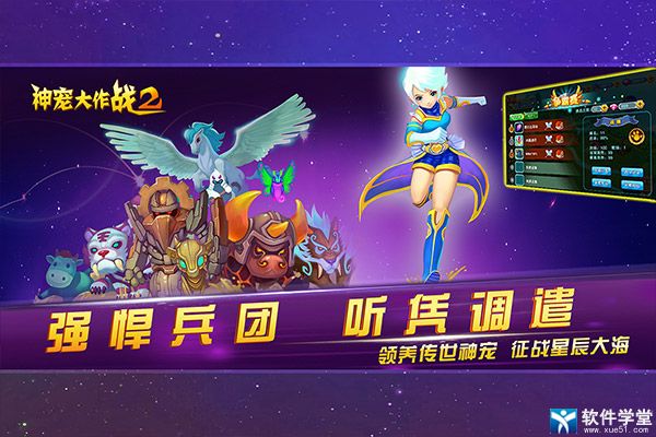 神宠大作战2破解版无限元宝版