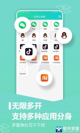 应用分身免费版