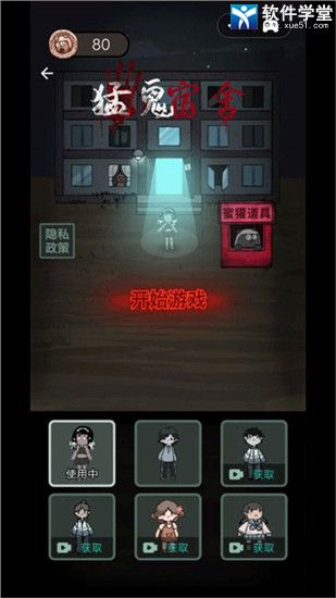 猛鬼宿舍无限金币破解版2023最新版本