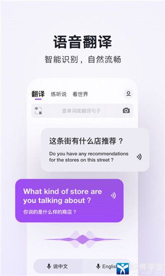 腾讯翻译君拍照翻译软件
