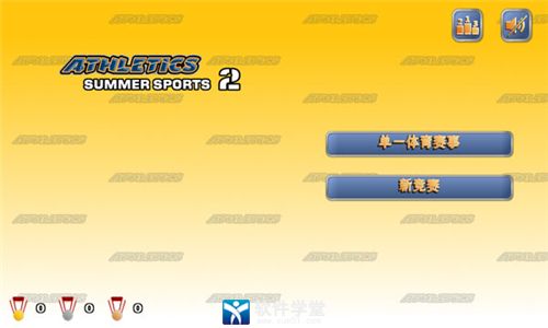 田径运动会2最新汉化版