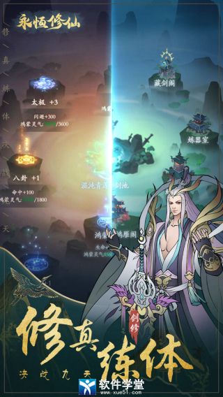 永恒修仙单机版
