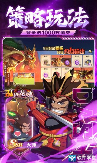 乱世龙魂免费版