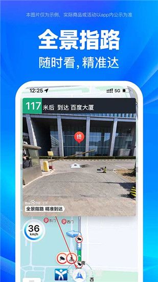 百度地图导航2023官方版