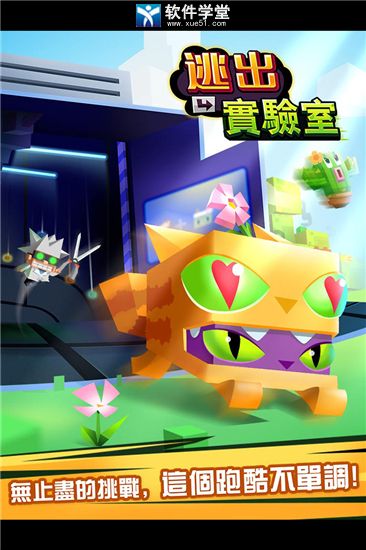 逃出实验室正版