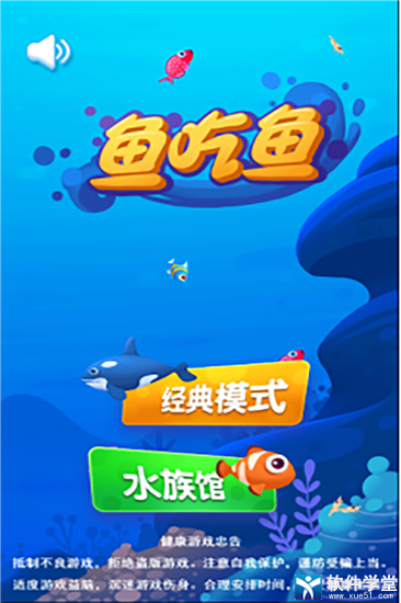 鱼吃鱼百度版