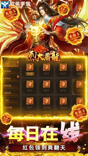 烈火屠龙正版