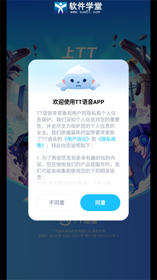 tt语音官方正版