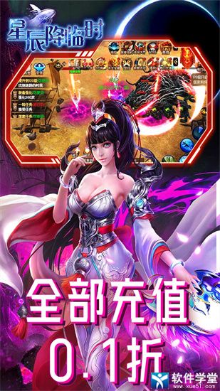 星辰降临时三国版