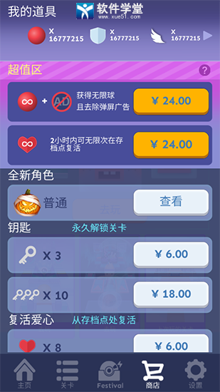 滚动的天空试玩版