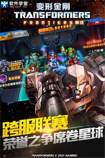 变形金刚前线官方版免费