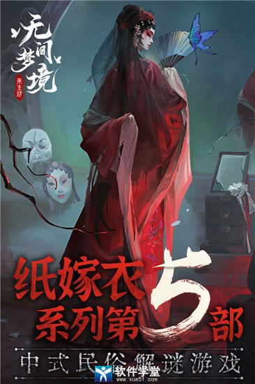 无间梦境破解版最新版