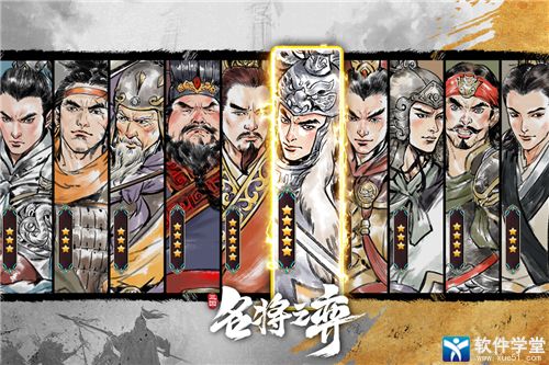 名将之弈单机版