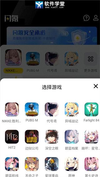 闪氪手游充值app官方版