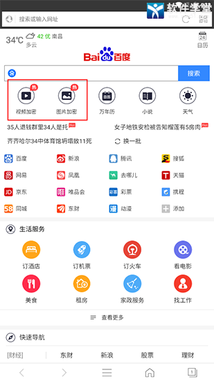 私密浏览器免费版