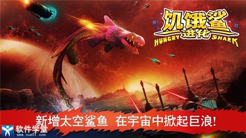 饥饿鲨进化破解版2023最新版