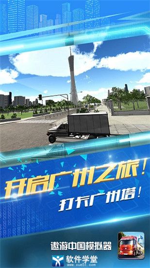 遨游中国模拟器手机版中文版