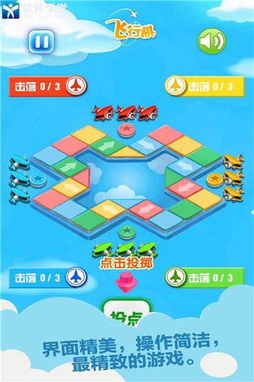 飞行棋手游